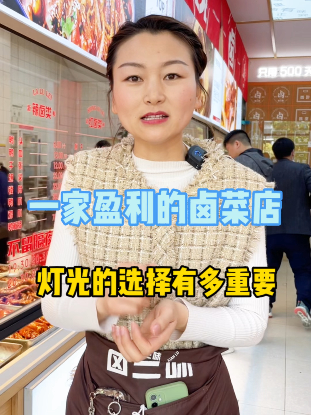 卤菜店灯光选对,能给门店生意增色不少