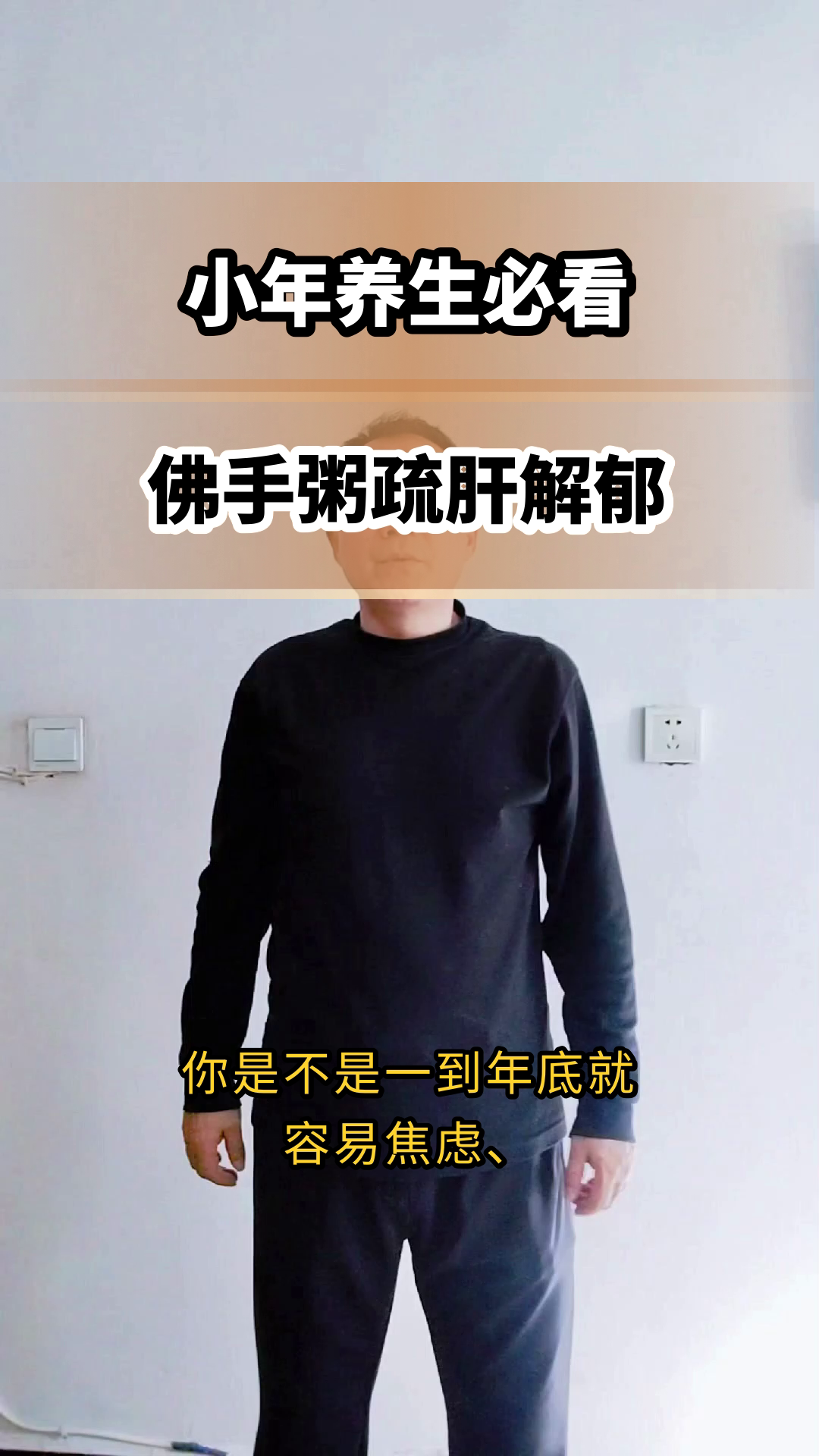 小年养生:佛手粥疏肝解郁