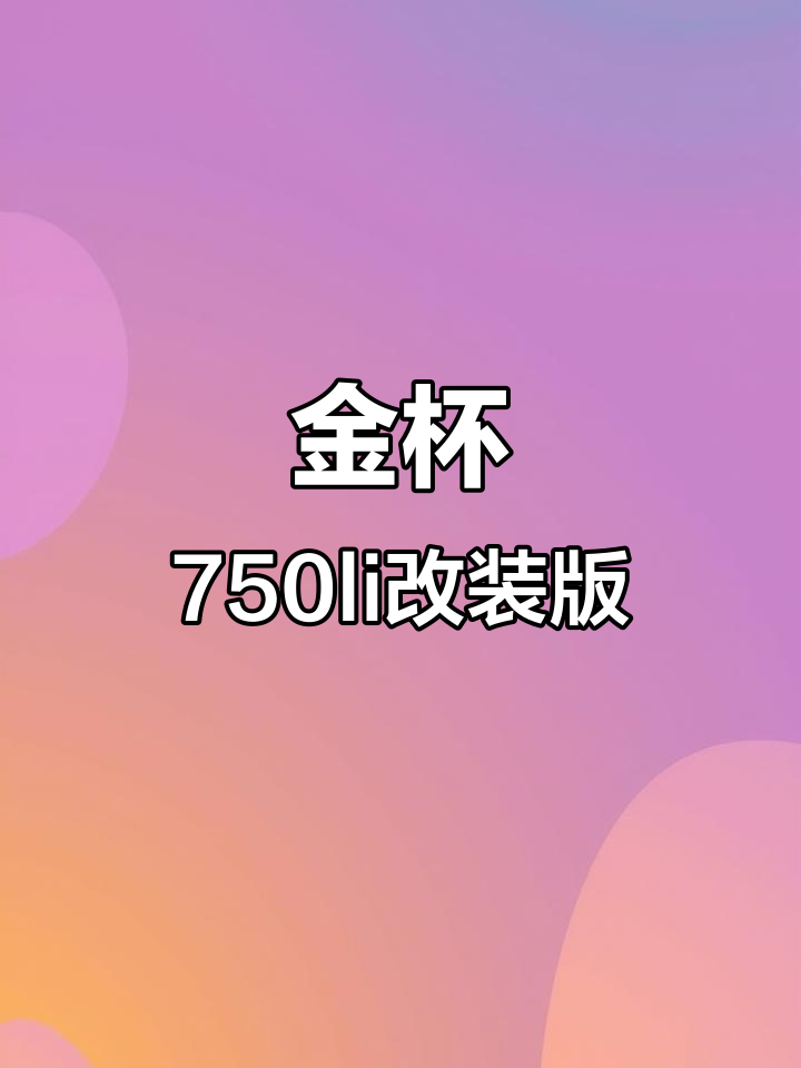 2017年金杯面包车,三排座椅宽敞舒适,空调齐全