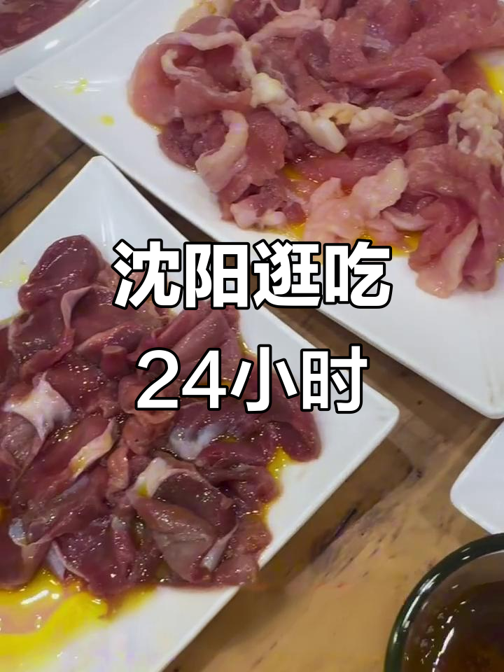 沈阳24小时美食之旅,西塔韩餐到网红咖啡店全攻略
