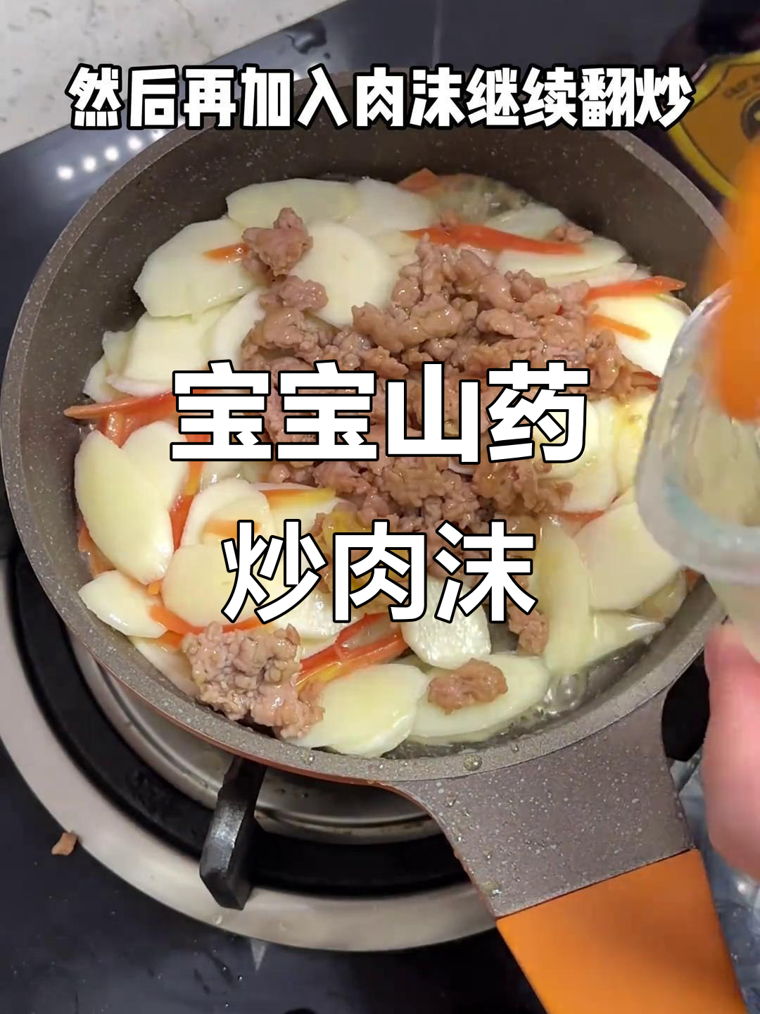 山药炒肉末，宝宝健脾养胃的辅食新选择