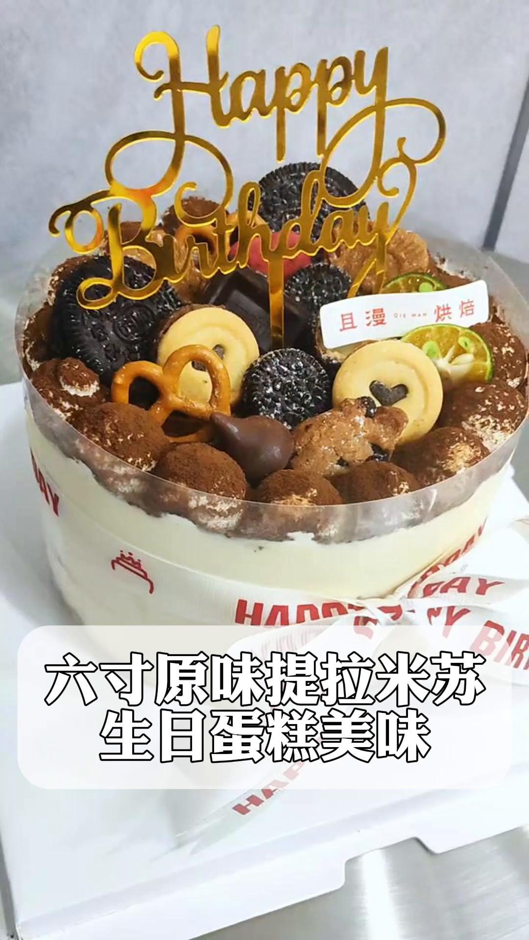 六寸原味提拉米苏生日蛋糕美味