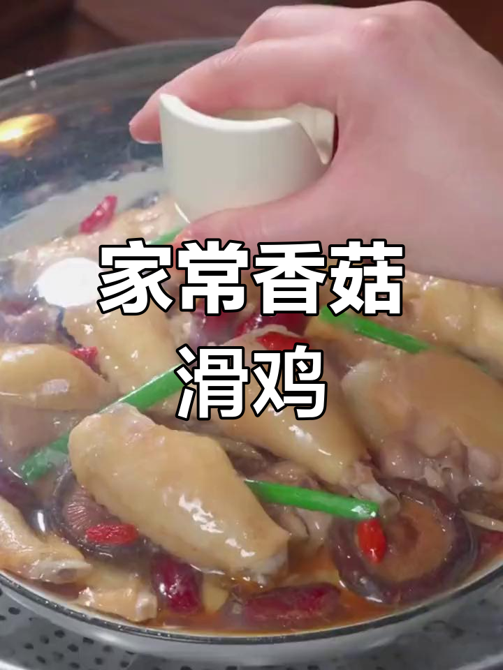 香菇滑鸡家常做法,鲜嫩多汁拌饭超下饭