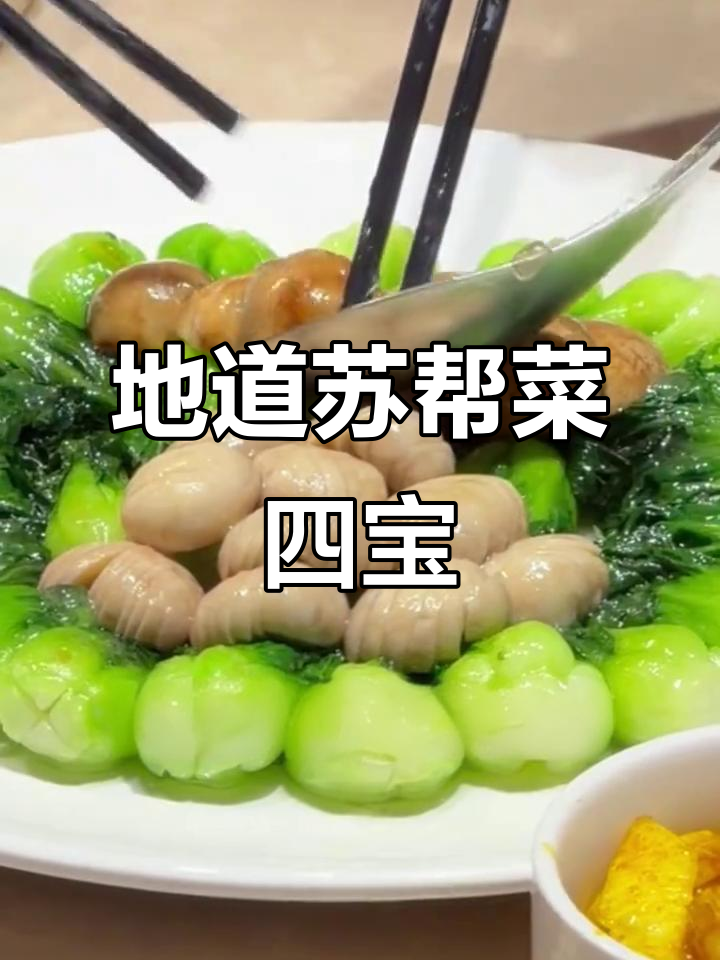 苏帮菜四宝：清炒菜心、冬笋，年夜饭必备美味