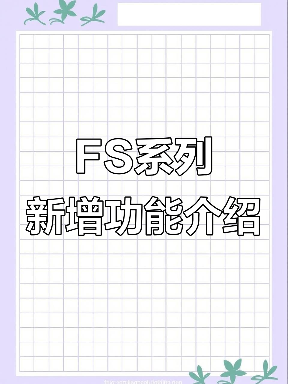 劳伦斯声纳探鱼器FS系列全新功能解析