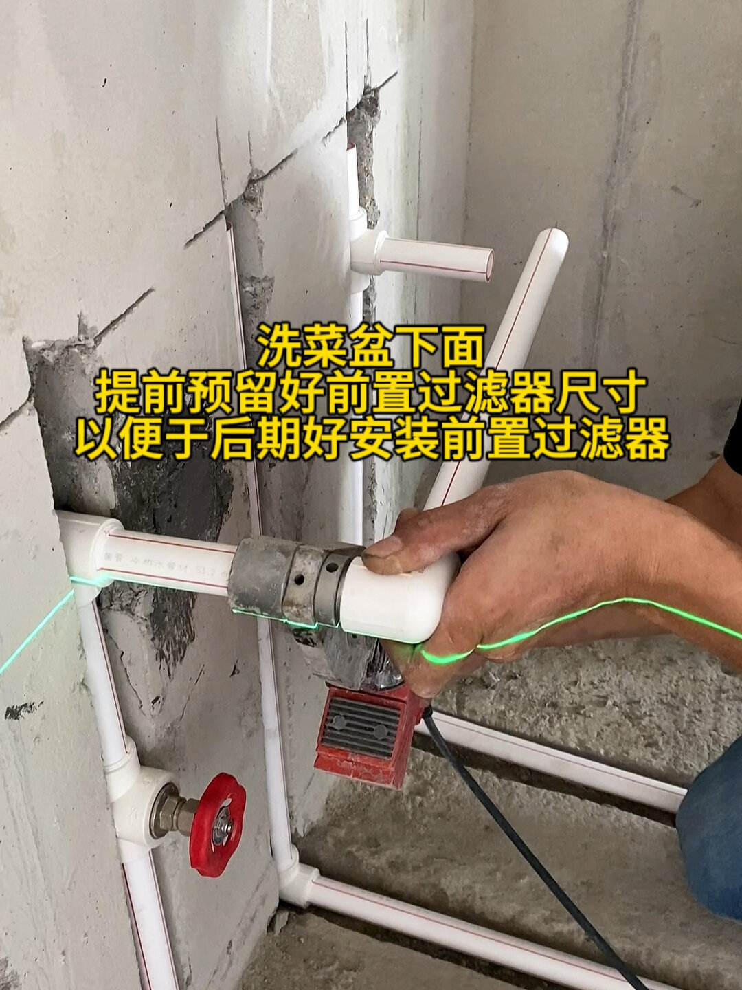 洗菜盆下要预留前置过滤器位置和尺寸