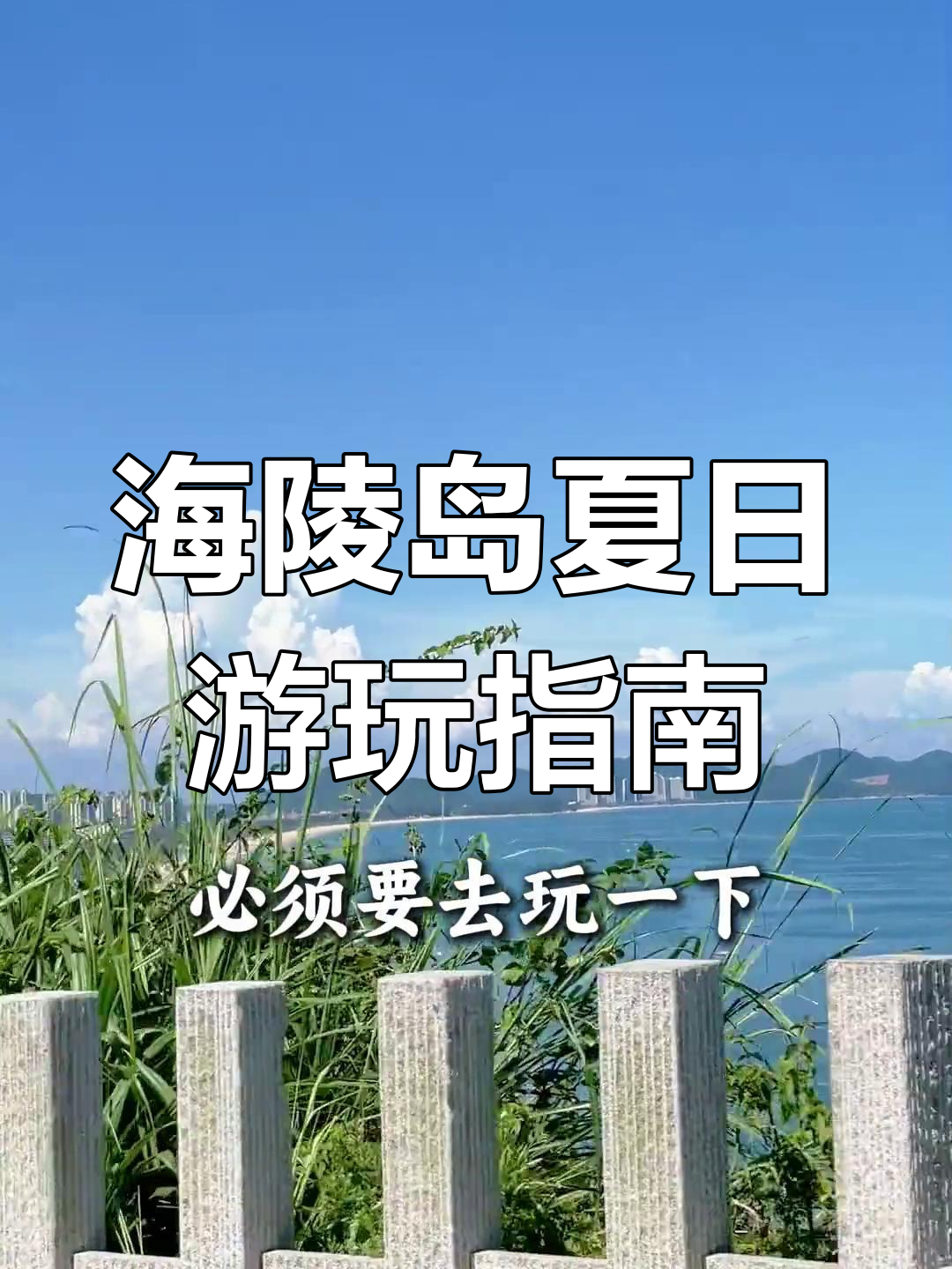 阳江海陵岛旅游攻略:海上飞伞、摩托艇,暑假必玩项目