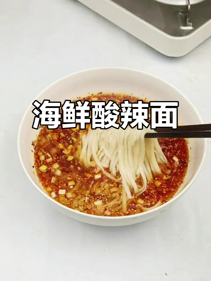 酸辣鱼丸面,开胃又过瘾!