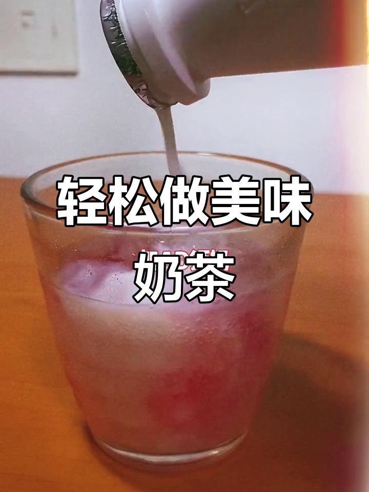 自制黑加仑奶茶,口感超乎想象!