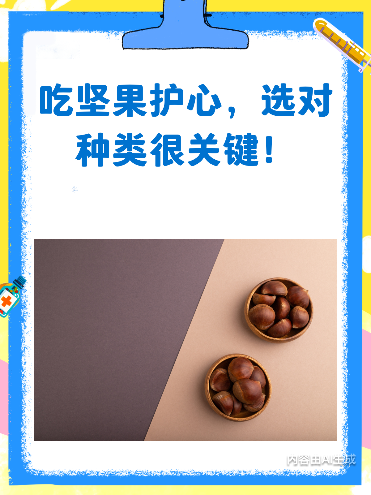 吃坚果护心?选错种类血管“很受伤”!