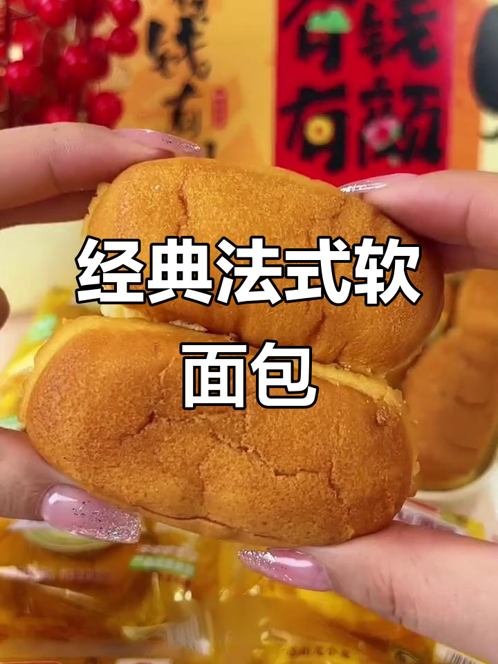 盼盼法式软面包，满满童年味！松软奶香让人怀念
