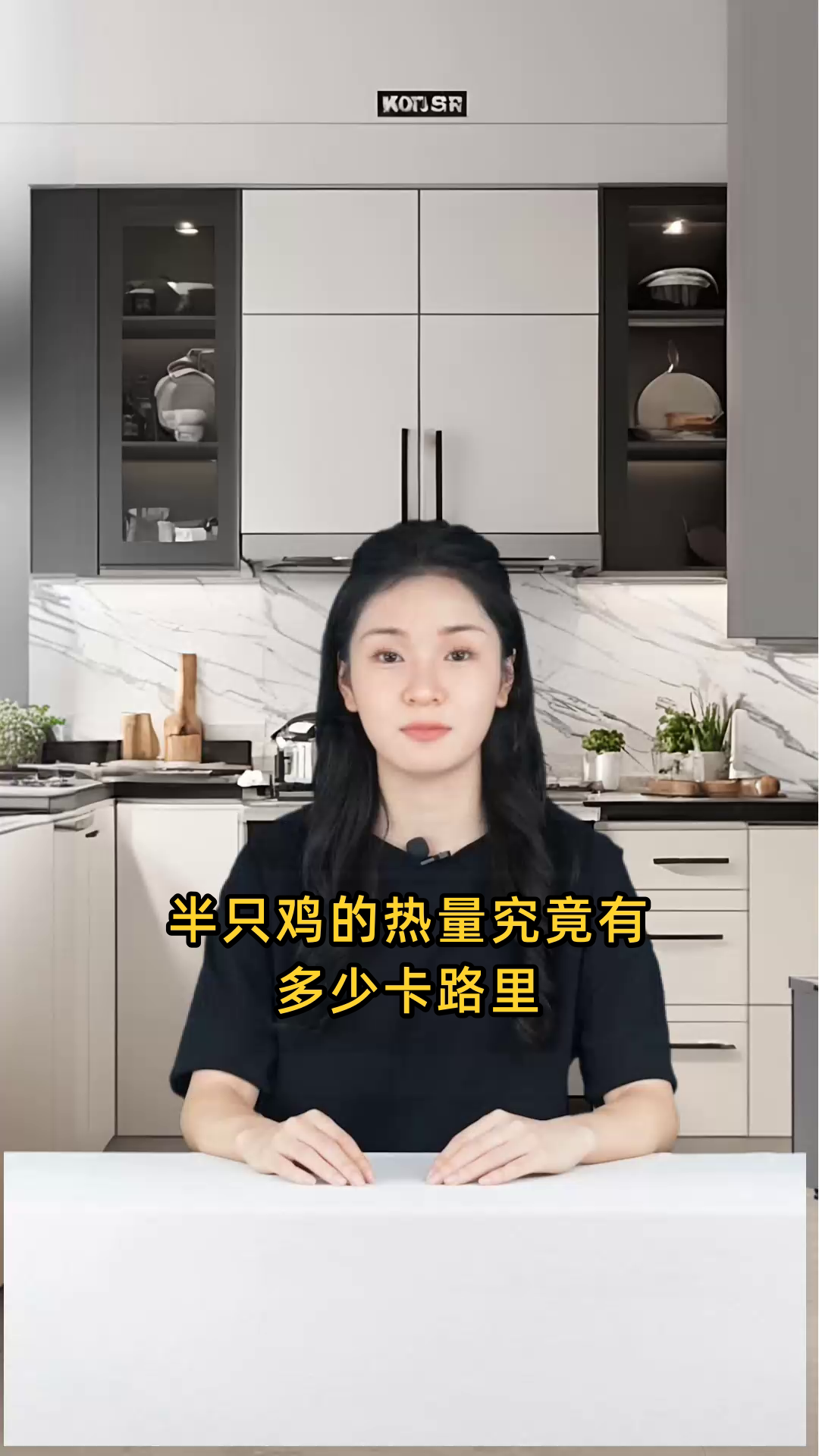 半只鸡所含的热量是多少卡路里?能否提供具体数值?