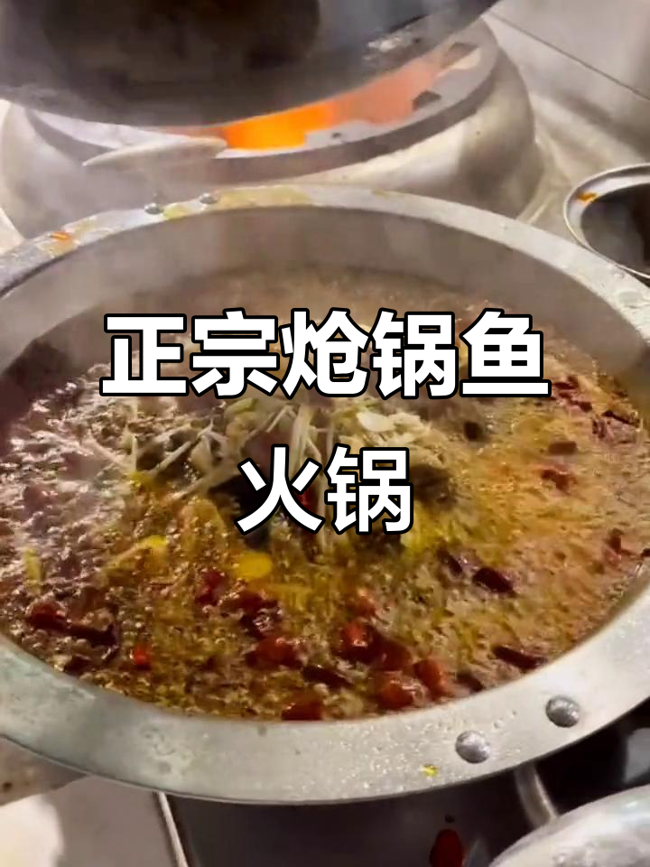 武威正宗炝锅鱼火锅,活鱼现杀,麻辣鲜香让人无法抗拒
