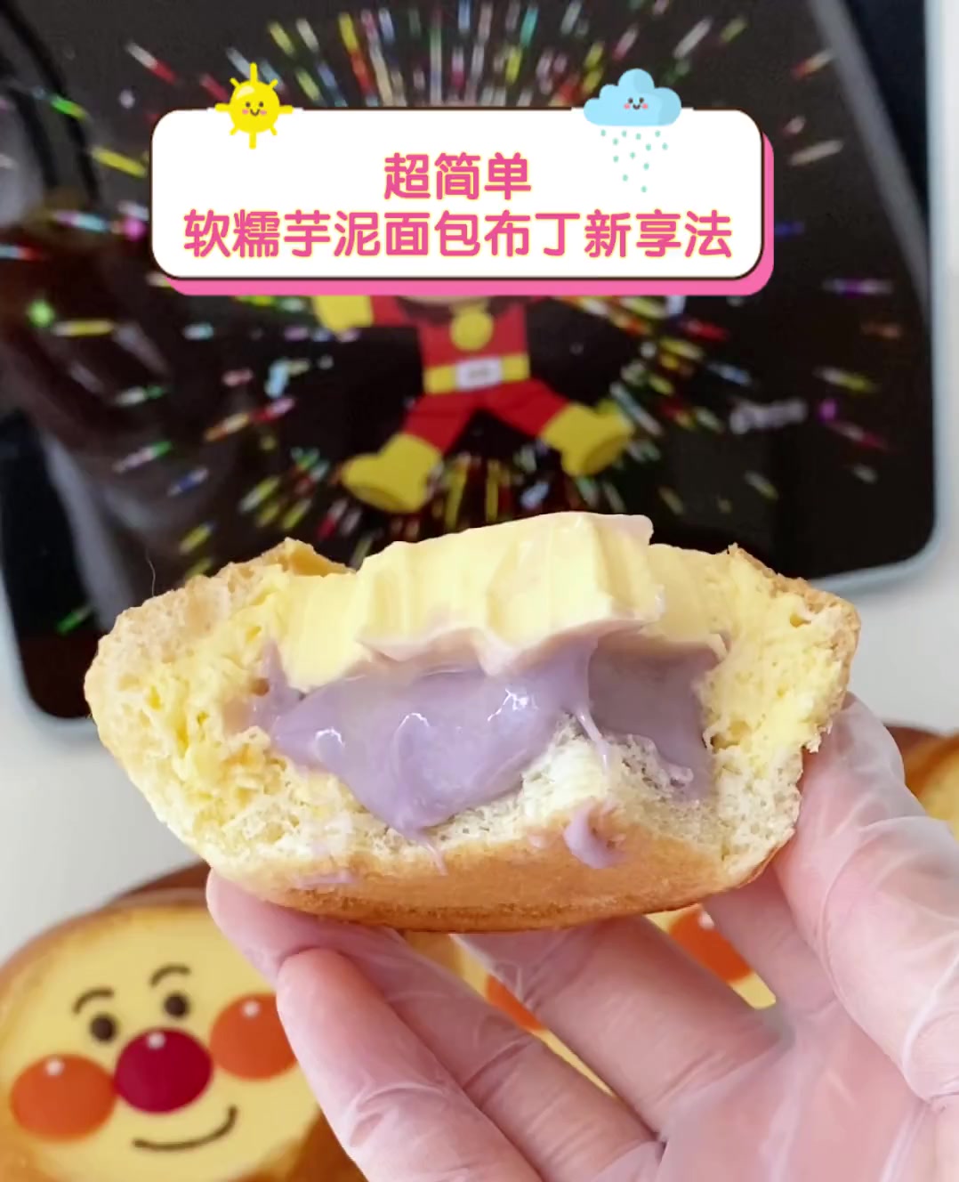 超简单,软糯芋泥面包布丁新享法