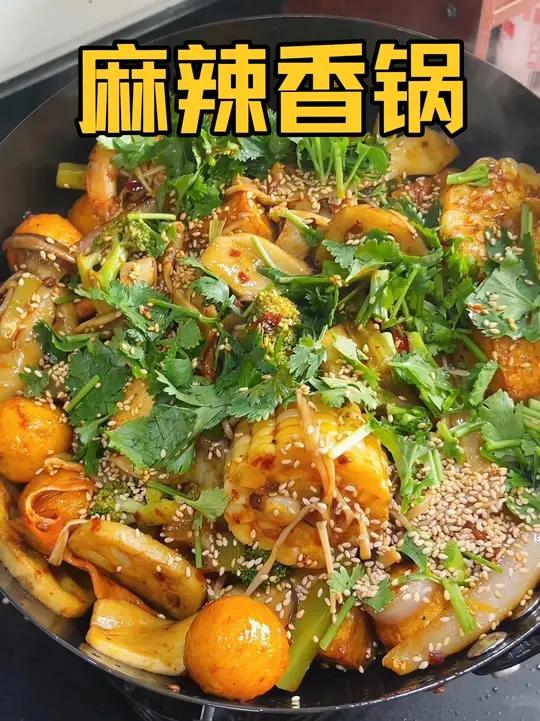 家庭版麻辣香锅香辣入味巨好吃快给家人做起来吧