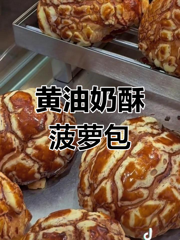 丹麦菠萝包制作配方