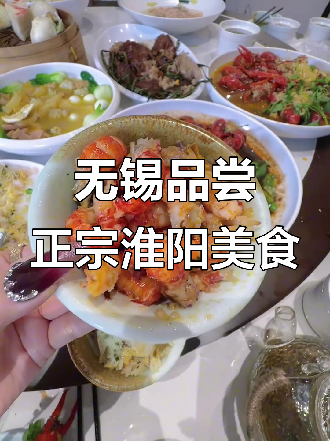 无锡也能体验百年淮扬菜,富春茶社与扬州炒饭的完美结合