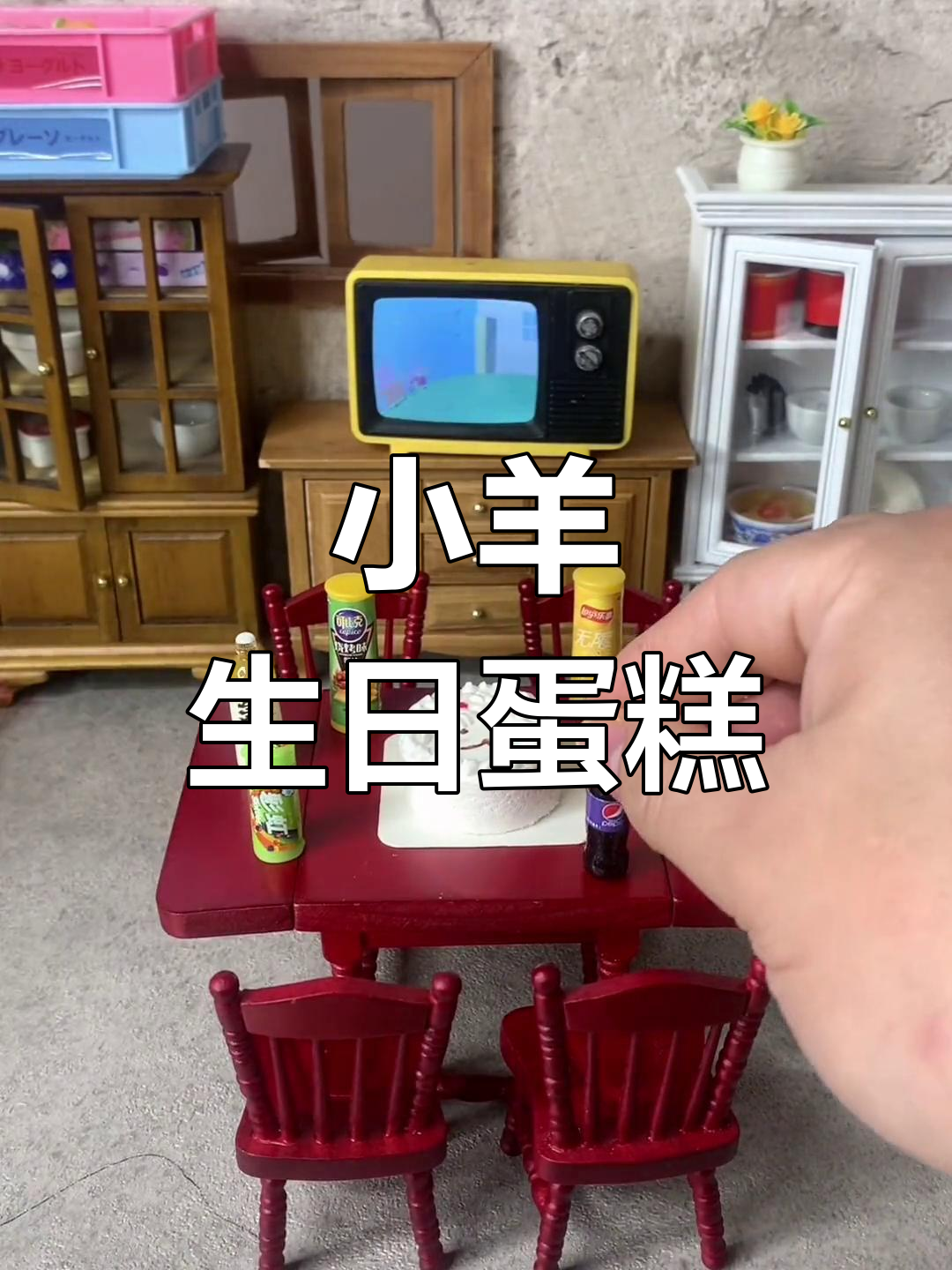 儿子生日,迷你小羊蛋糕送祝福