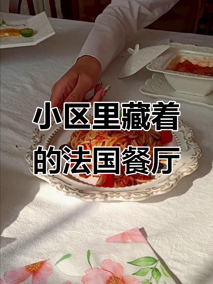 隐藏在小区里的法式西餐，罗宋汤、烤全鸡让人惊艳！