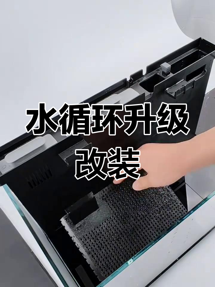 智能鱼缸改造,底滤板升级,水循环更高效