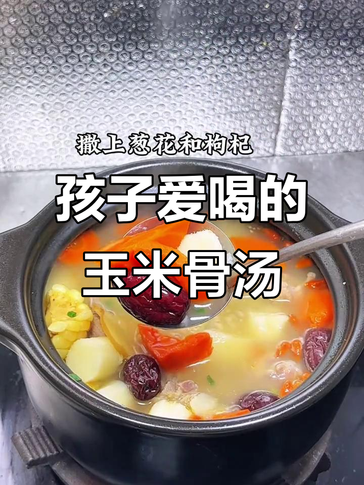 每周必做玉米骨头汤,孩子最爱喝!做法超简单