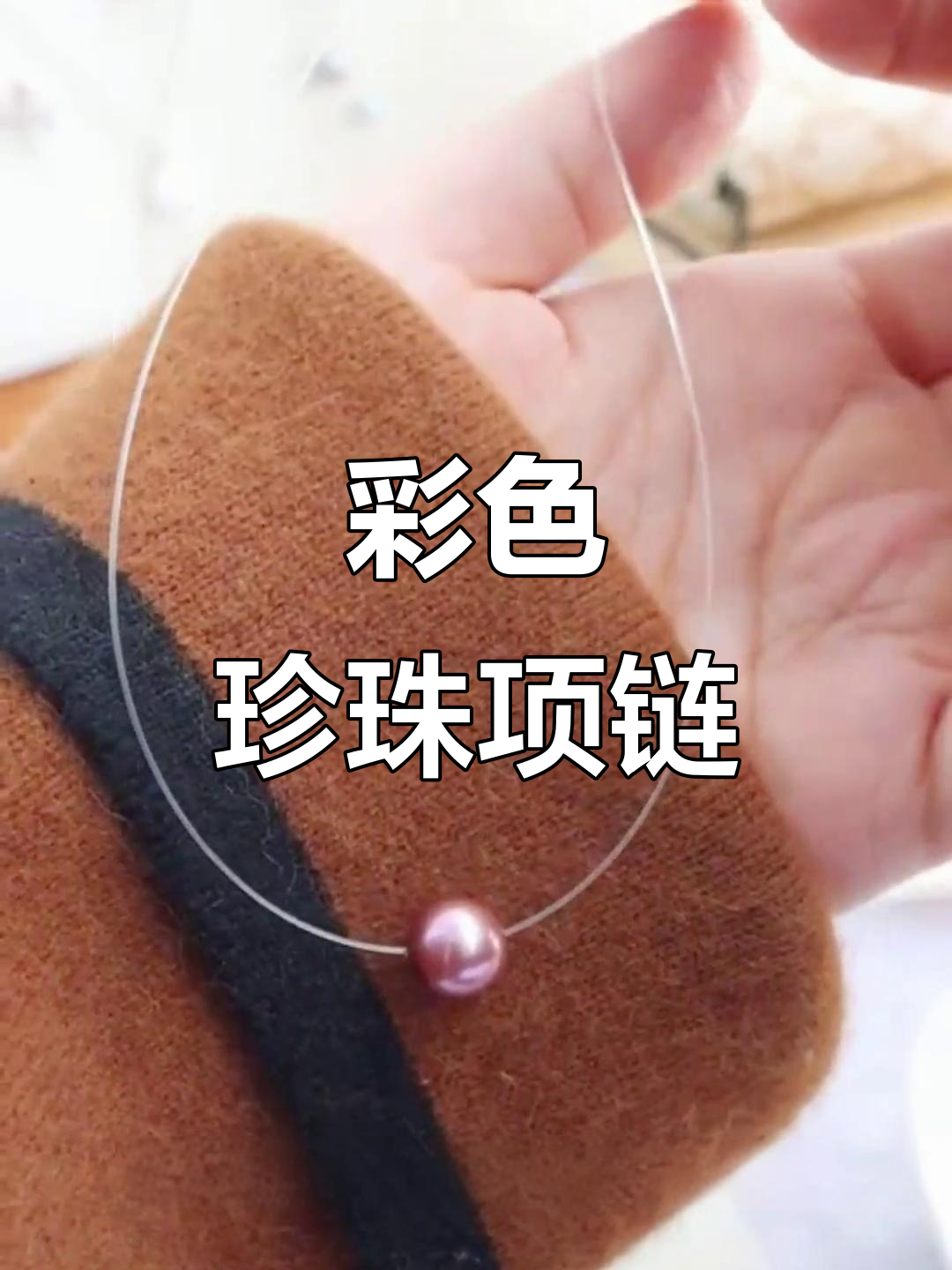 春夏必备!彩珠珍珠项链,精致又百搭