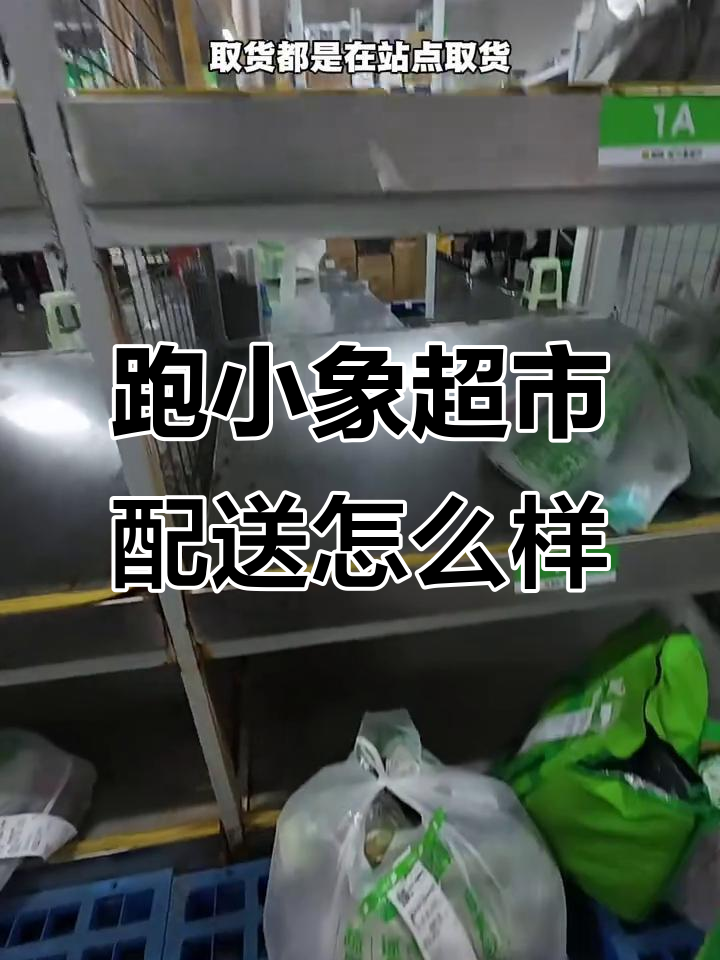 小象超市配送员的真实感受:累但回报丰厚