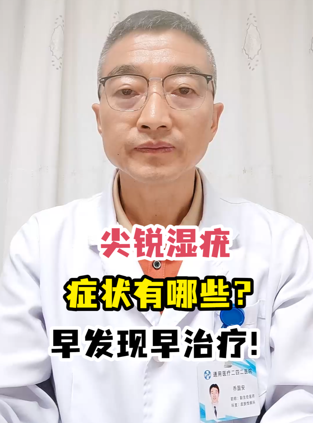 尖锐湿疣症状有哪些?早发现早治疗!