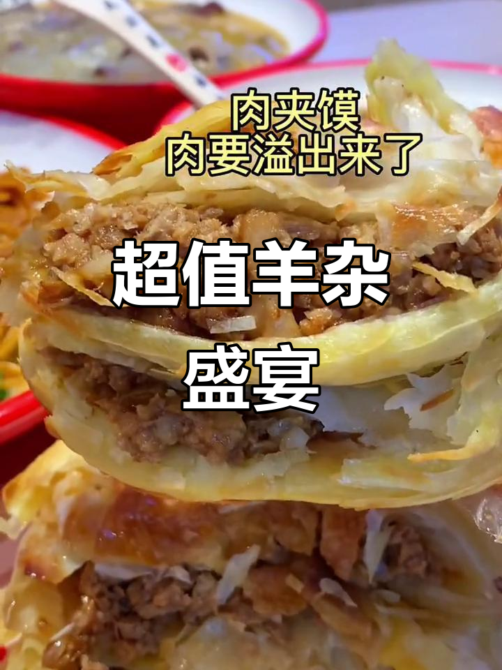 武圣羊杂汤浓味美,10元吃饱,烧饼酥脆,超值美味!