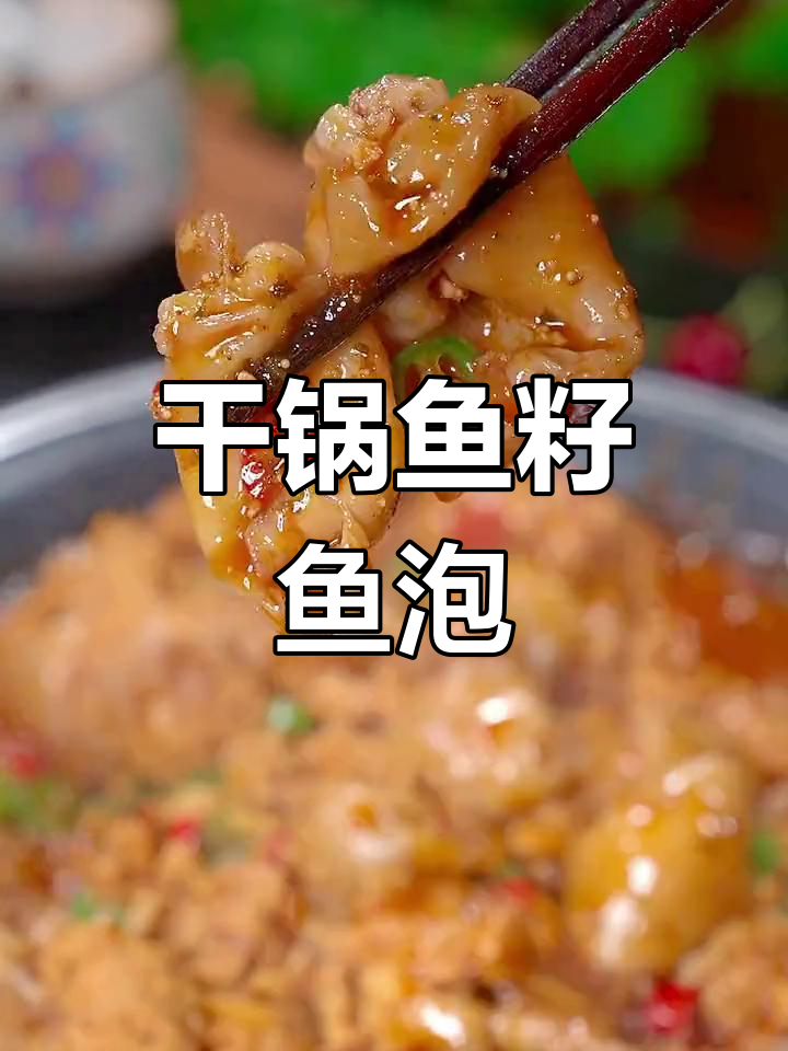 香辣干锅鱼杂,轻松做出湖南风味