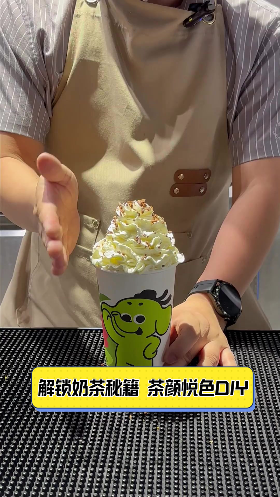 解锁奶茶秘籍，茶颜悦色DIY