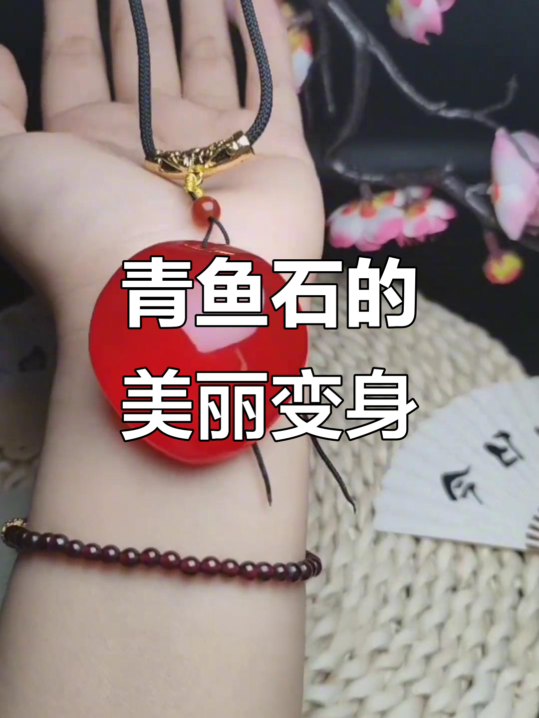 青鱼石如何盘玩,越养越美