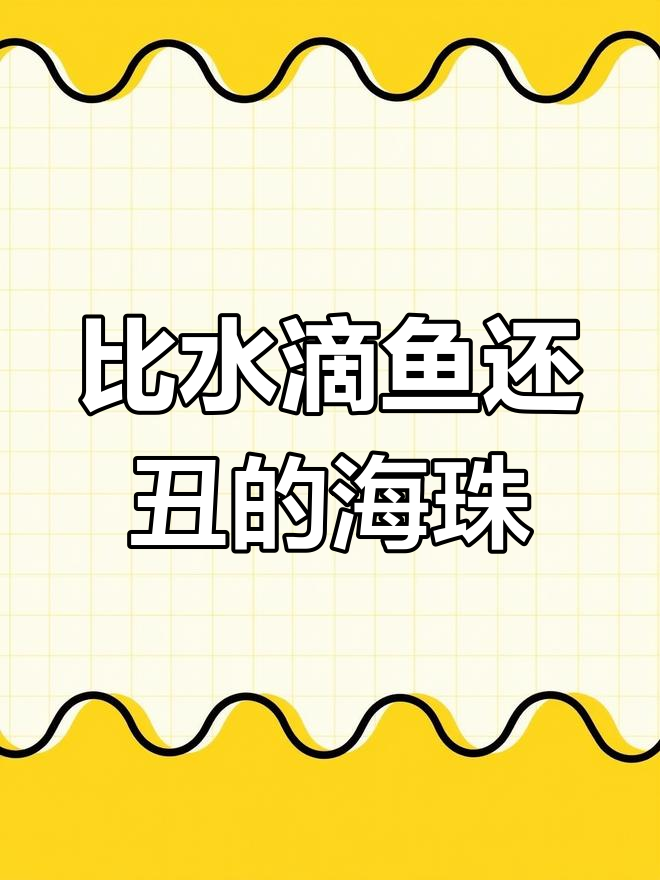 海洋中最丑的生物,连水滴鱼都自愧不如