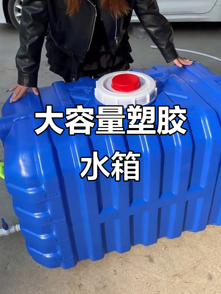 超大容量塑料水箱,适用于农田灌溉、车载储水等多种用途
