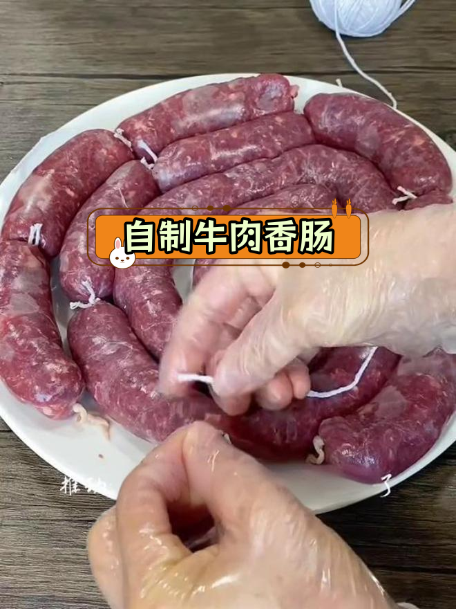 牛肉香肠自制全攻略,脆皮美味轻松做