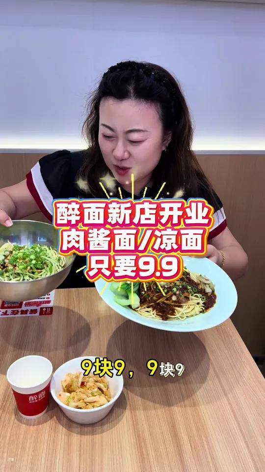 醉面出特惠团购啦！9.9就能到，左下角↙↙赶紧安排