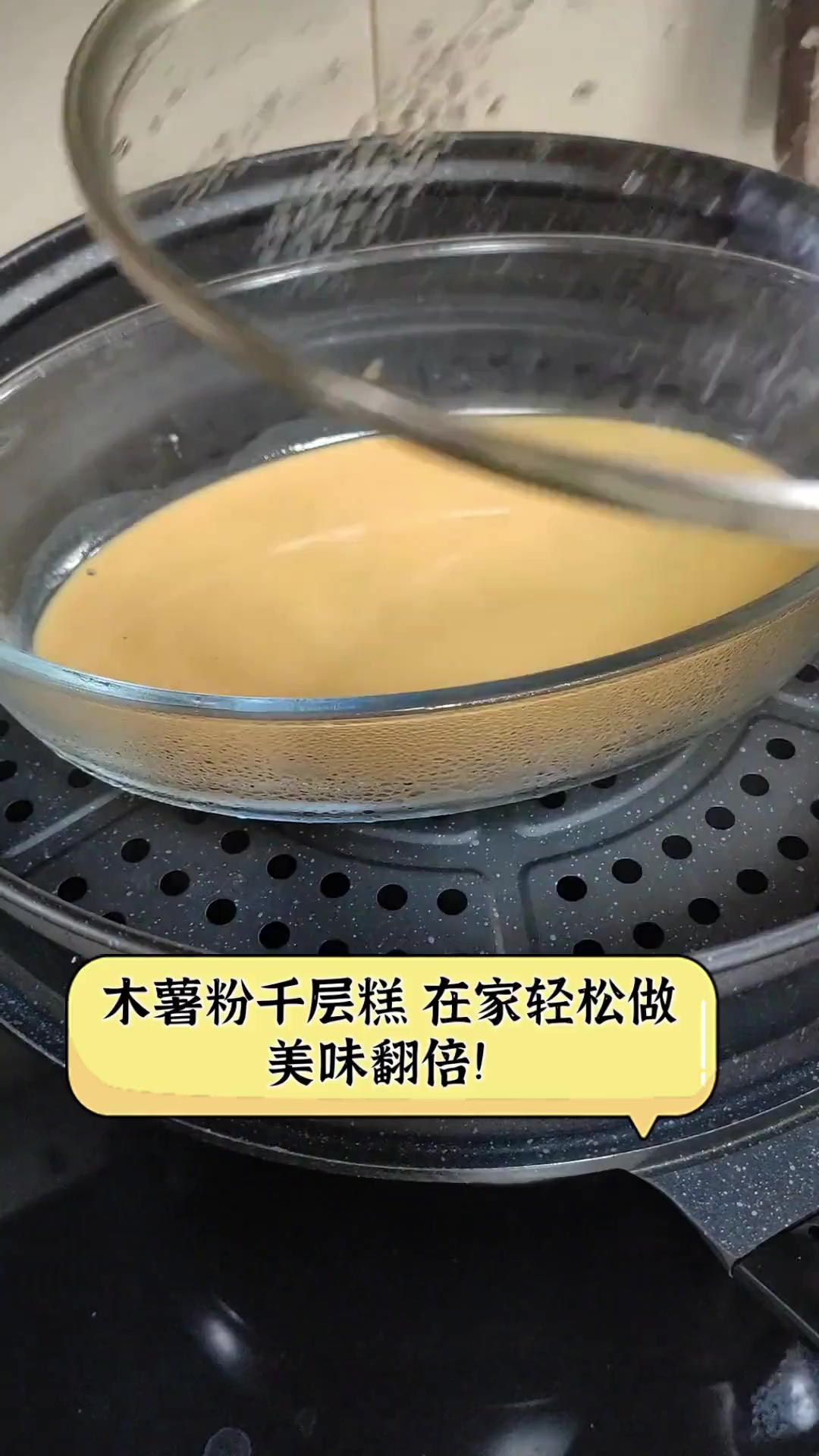 木薯粉千层糕,在家轻松做,美味翻倍!