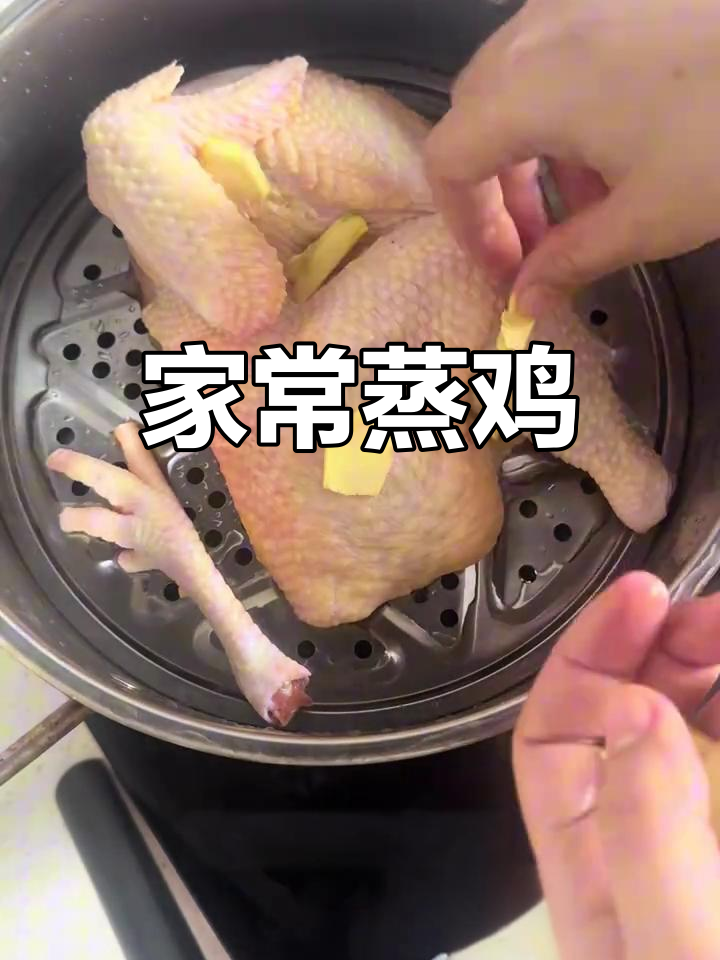 蒸鸡肉的完美做法,简单又美味