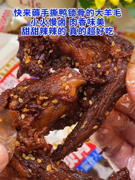 Y 快来薅手撕鸭锁骨的大羊毛!小火慢卤,肉香味美,甜甜辣辣的,一吃一个不吱声!