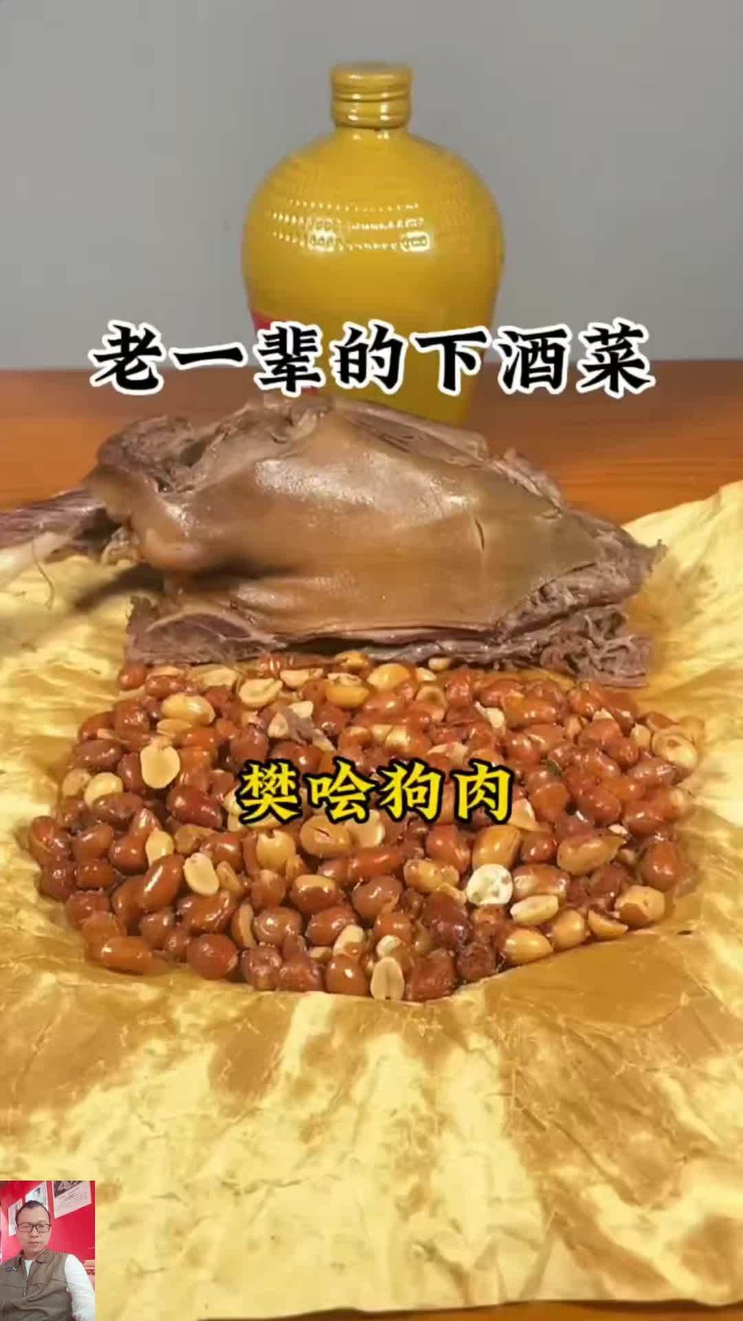 创作灵感 图文种草机 抖音美食推荐官 好吃不贵经济实惠 下酒菜 今天这个菜硬吧!好酒再来一
