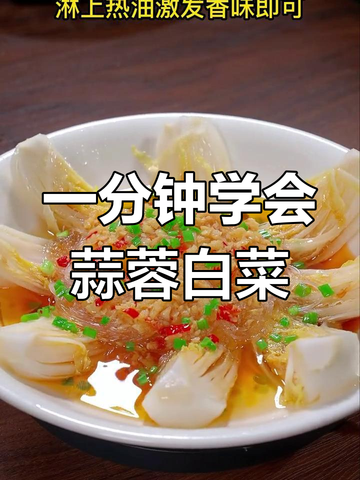 蒜蓉粉丝蒸娃娃菜,简单又美味