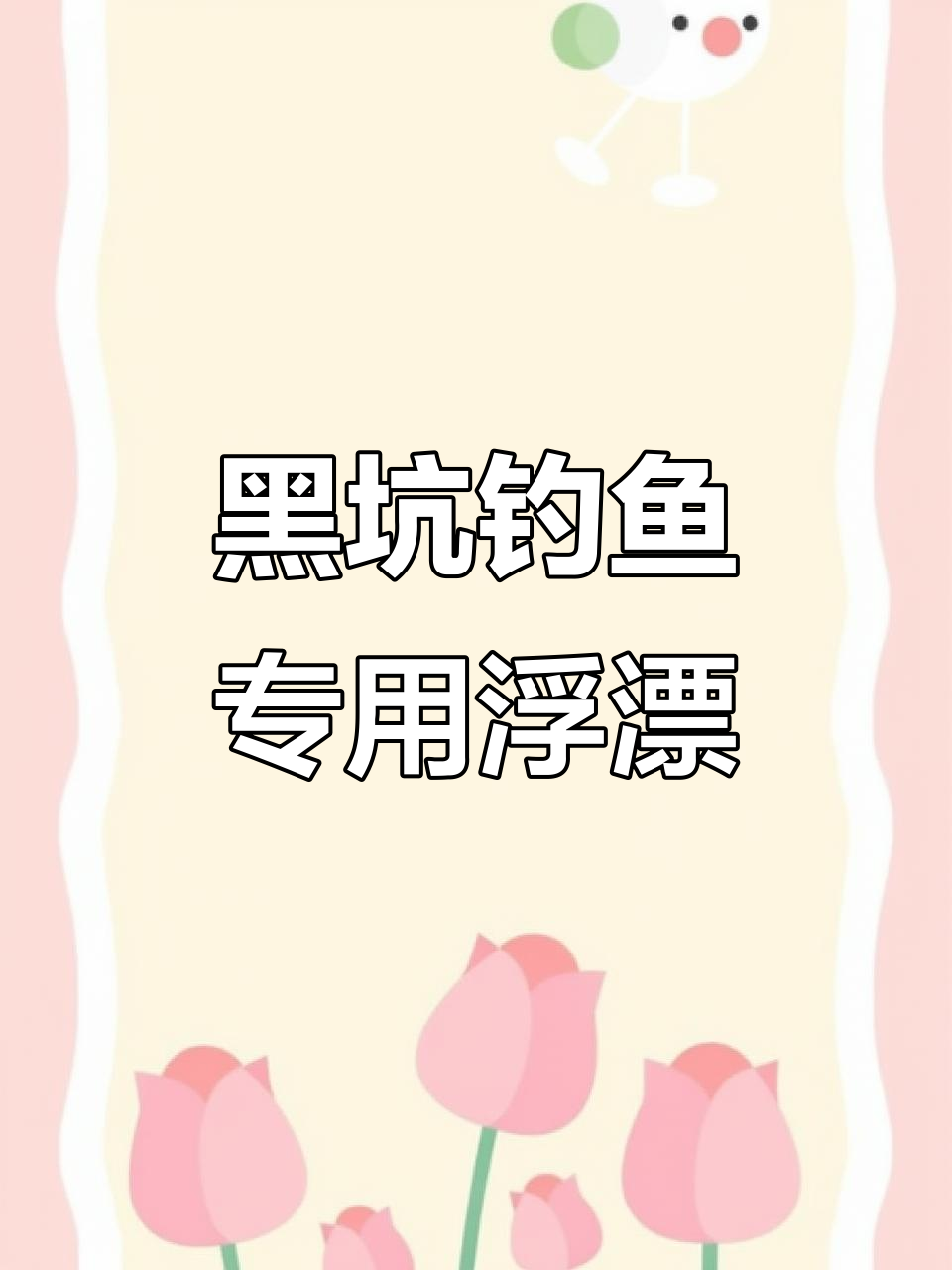 曾大盆黑坑浮漂,偷驴钓鲤必备!