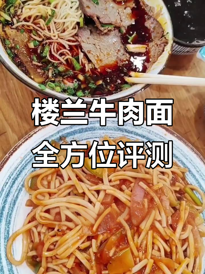 成都银泰城楼兰牛肉面测评:蒜苗、炒面与灰豆子全解析