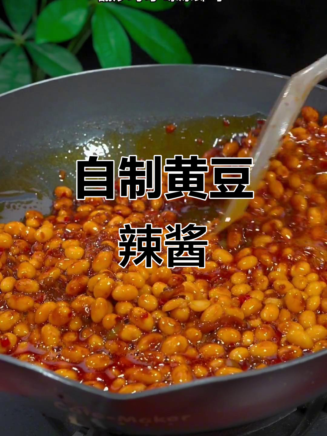 黄豆辣椒酱,拌饭拌面超下饭!