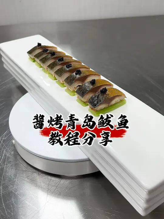 酱烤青岛鲅鱼 冷菜美食分享官酱烤青岛鲅鱼教程分享