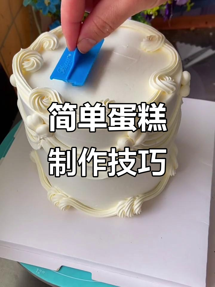 写字蛋糕轻松做,完美花边教程来啦!