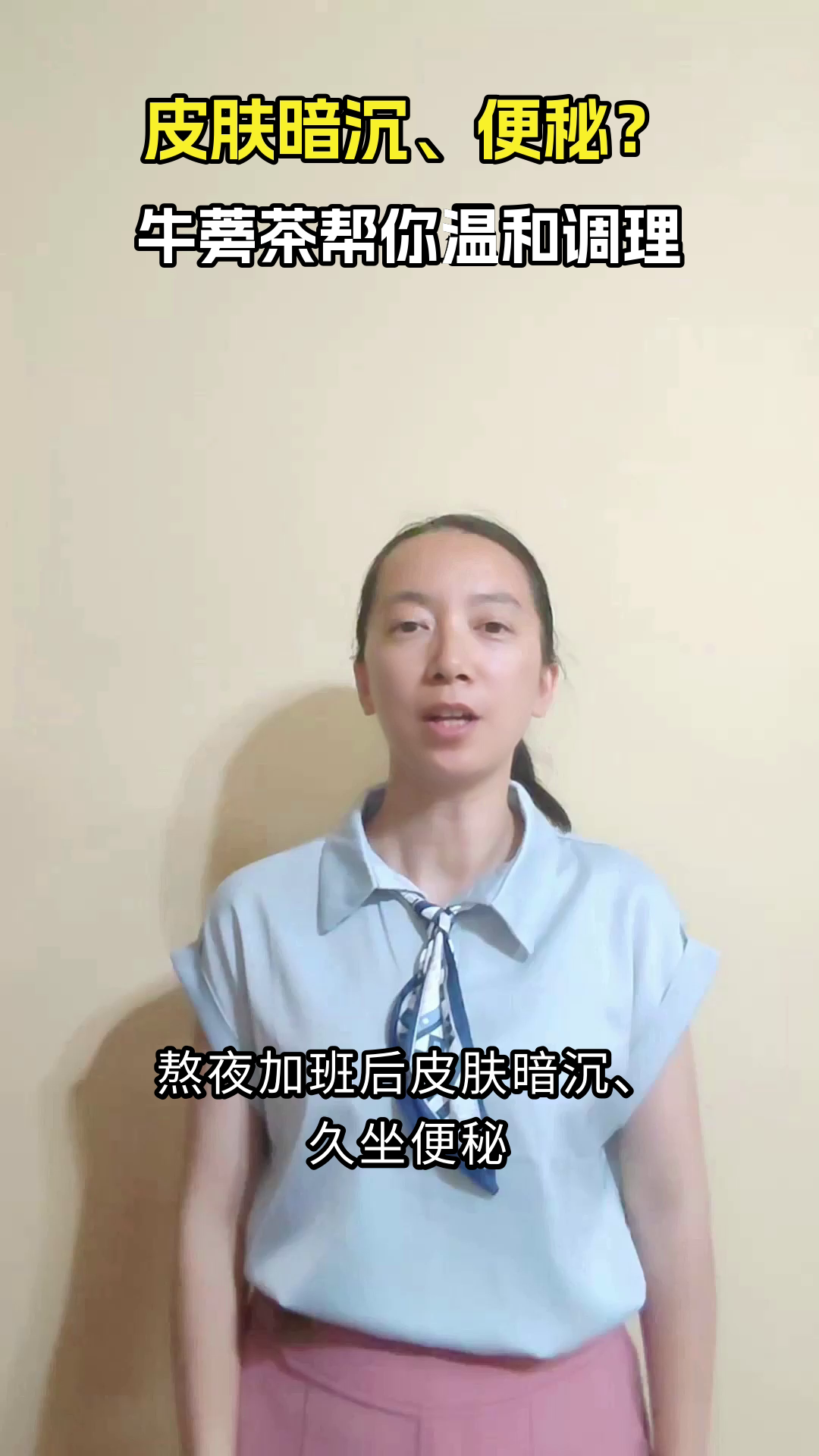 牛蒡茶：排毒养颜的天然助手