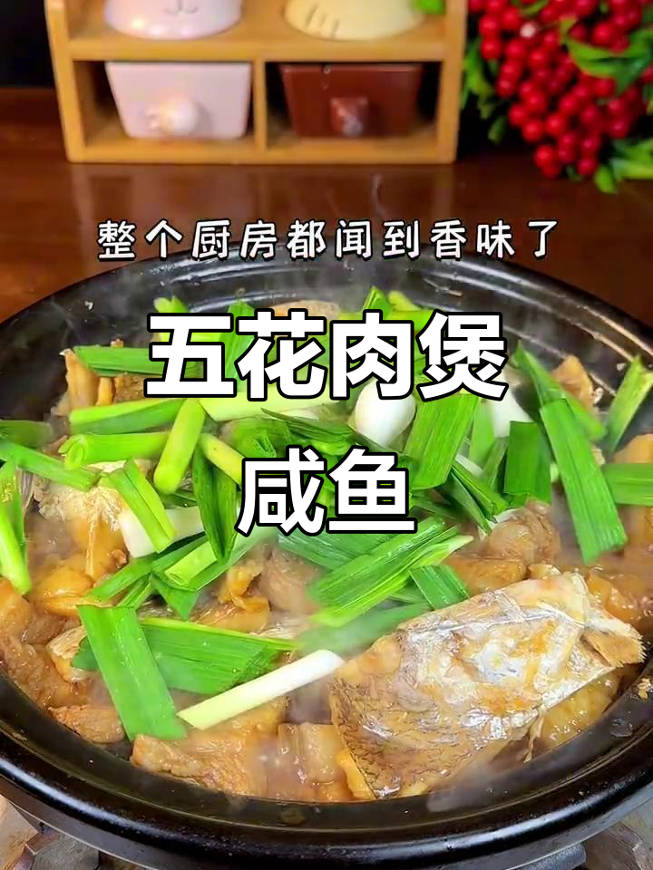 湛江特色五花肉煲咸鱼，味道一绝