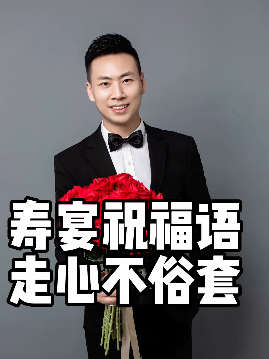 寿宴祝福语 走心