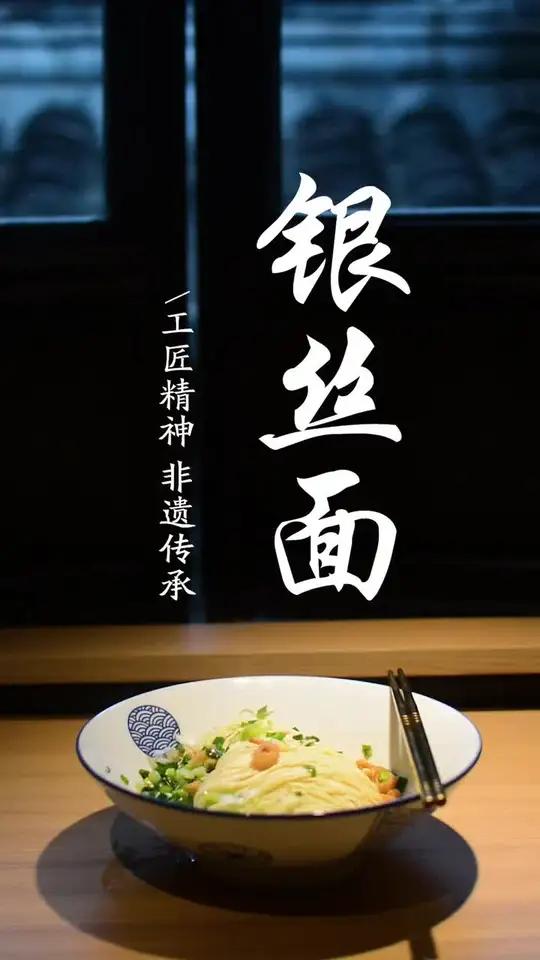 店还是老的好 百年老店银丝面 工匠精神 非遗传承!无锡特色银丝面 小笼包,油酥饼你最爱哪个